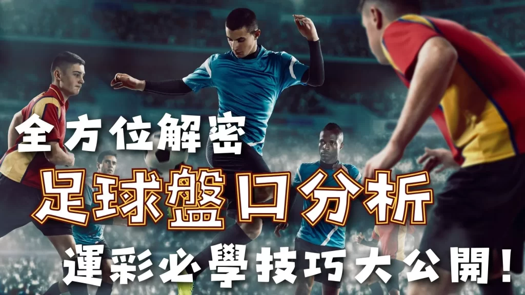 李铁,足球生涯色,彩斑斓,2026世界杯,世界杯赛程,参赛球队,票务信息,赛事分析